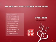 电脑公司Ghost Win10 (X64)安全稳定版 2017V01(完美激活)