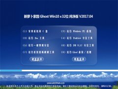 电脑公司Ghost Win10 x32 标准纯净版2017年04月(免激活)