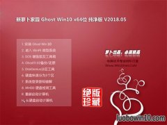 电脑公司Ghost Win10X64位纯净版2018年05月(完美激活)
