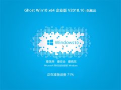 Թ˾ Ghost Win10 X64 ҵ 2018.10()