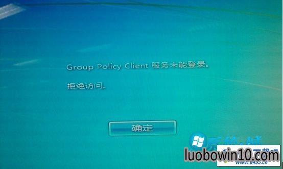 win10ϵͳʾGroup policy Clientδܵ½ͼĲ